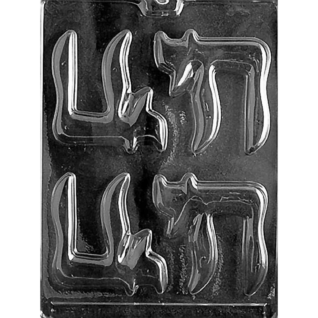 Clear plastic chocolate mold with four large cavities embossed with the Chai symbol (חי) for casting chocolate shapes with raised lettering.